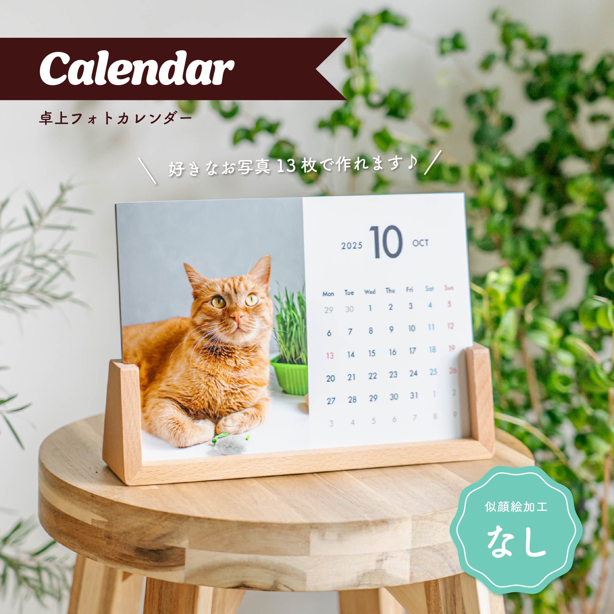 卓上フォトカレンダー