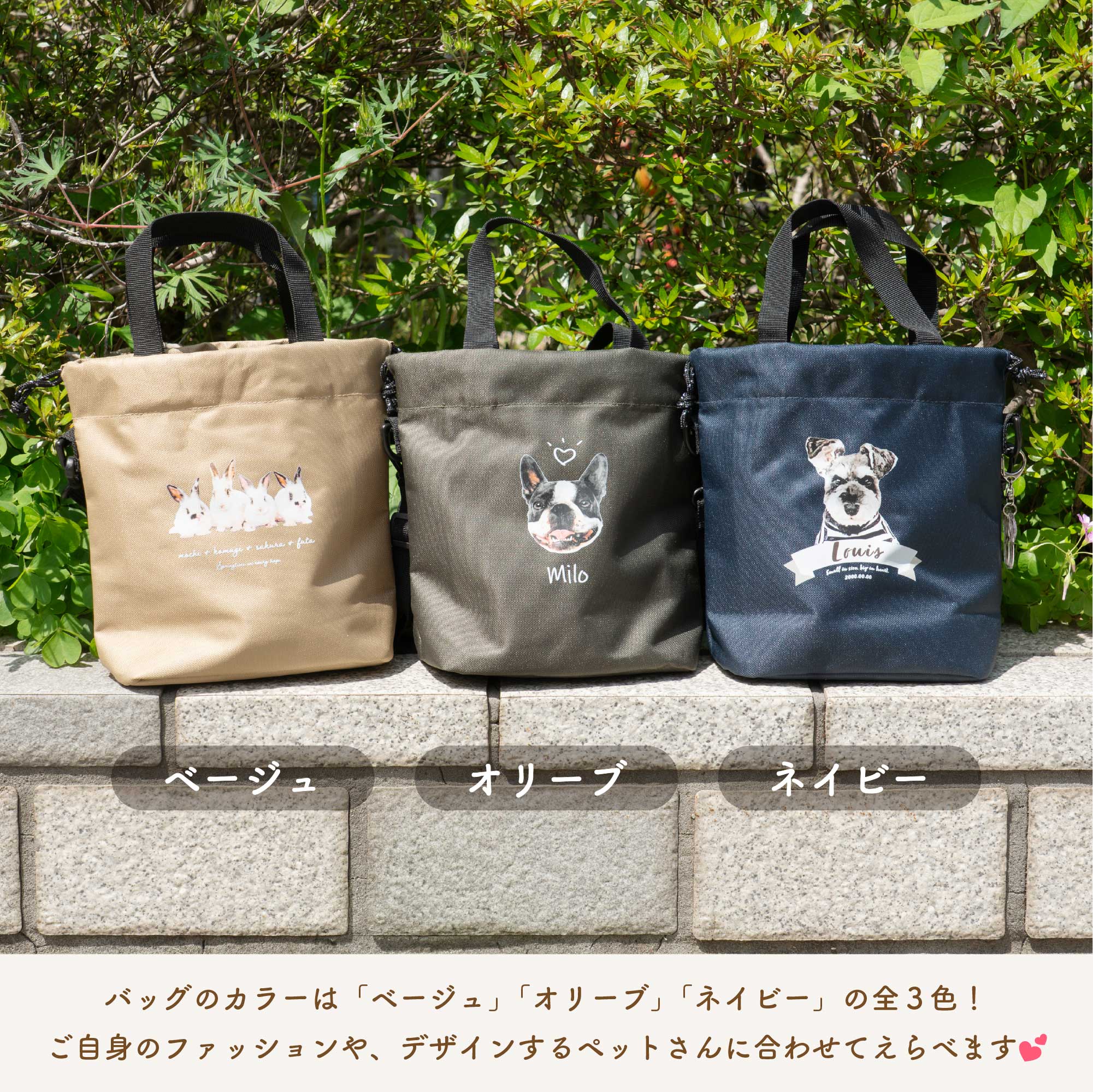 似顔絵おさんぽバッグ