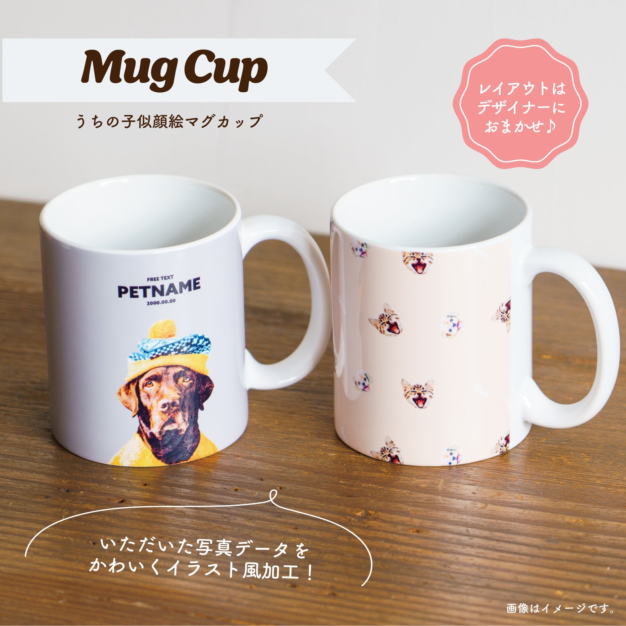 ペットの写真でオリジナル似顔絵マグカップ - うちの子グッズ Qoo │ ペットの写真を送るだけオリジナルうちの子グッズなら
