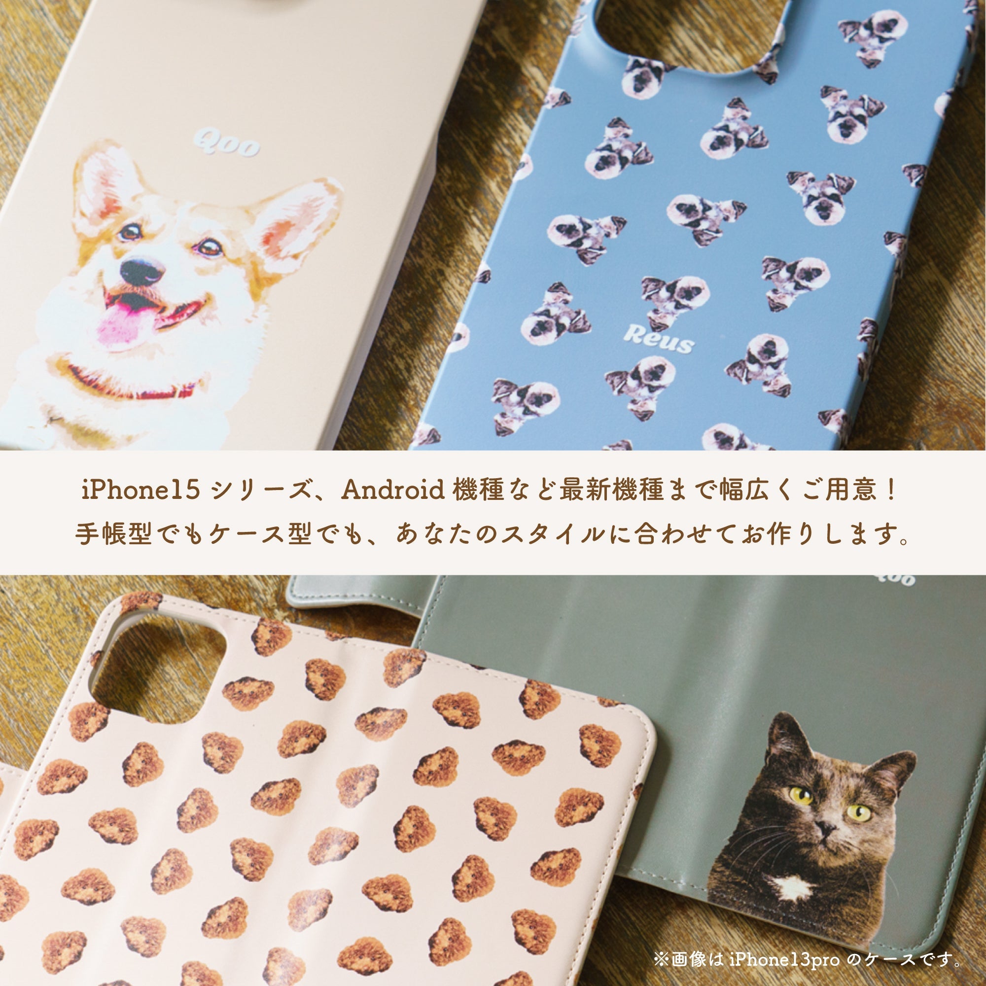 ペットの写真でオリジナル似顔絵スマホケース - うちの子グッズ Qoo │ ペットの写真を送るだけオリジナルうちの子グッズなら