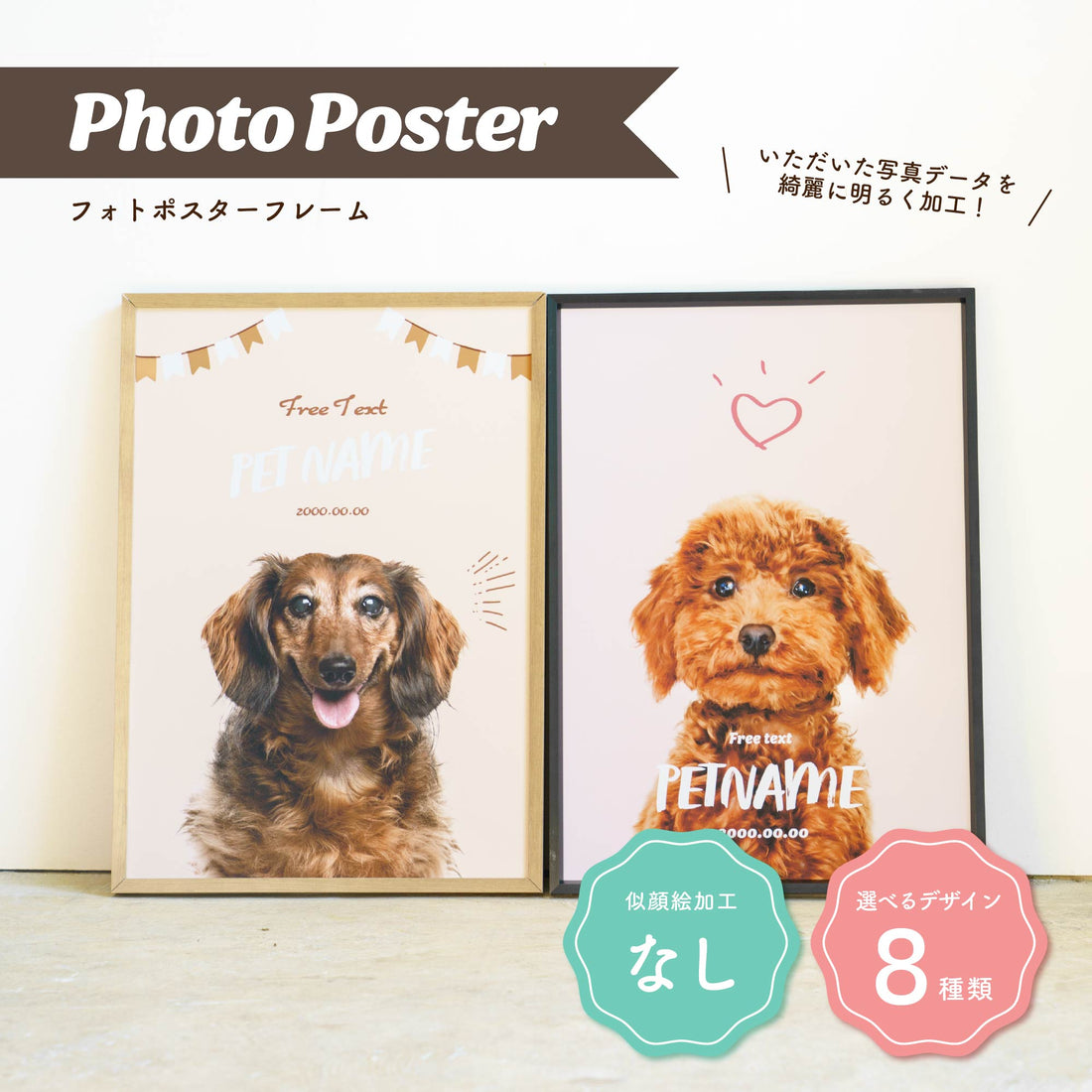 ペットの写真でオリジナルフォトポスターフレーム - うちの子グッズ Qoo │ ペットの写真を送るだけオリジナルうちの子グッズなら