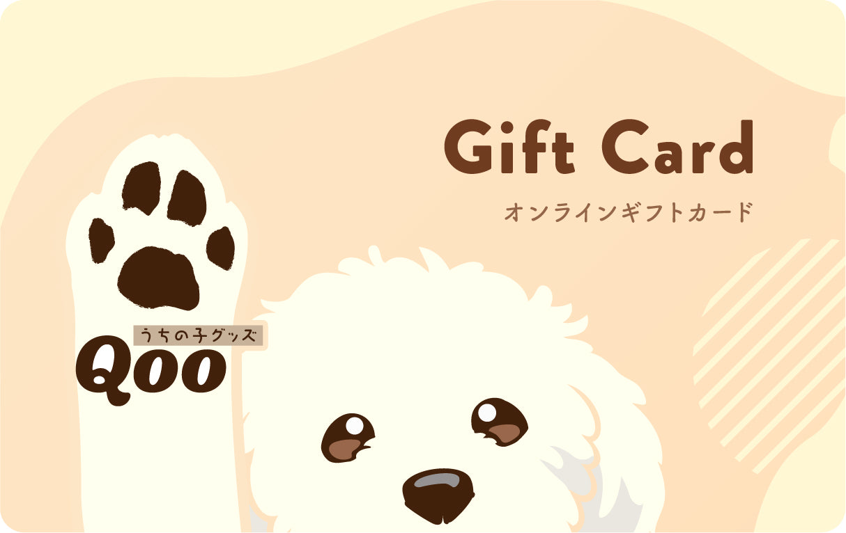 うちの子グッズQoo ギフトカード